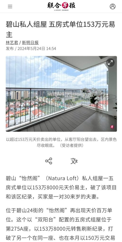 zaobao featured bishan natura loft zaobao
